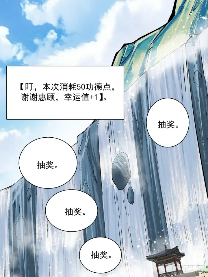漫画《我的徒弟都是大反派》第十五回第7张图
