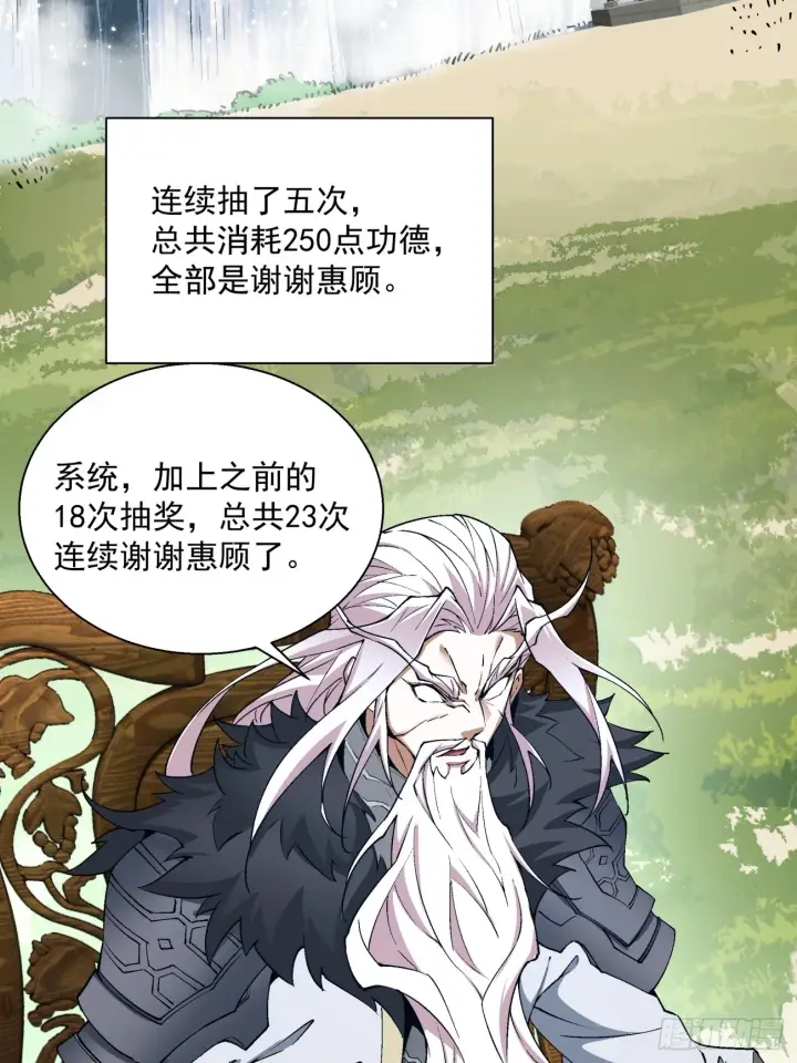 漫画《我的徒弟都是大反派》第十五回第8张图