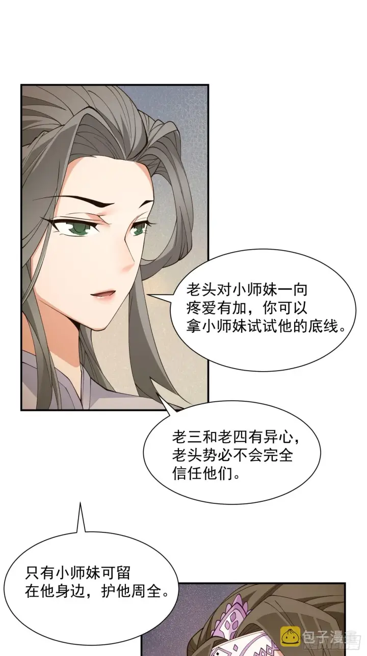 漫画《我的徒弟都是大反派》第十六回第11张图