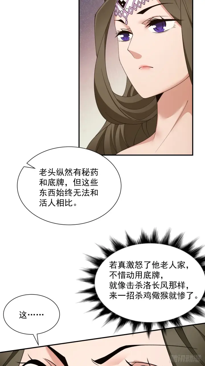 漫画《我的徒弟都是大反派》第十六回第12张图