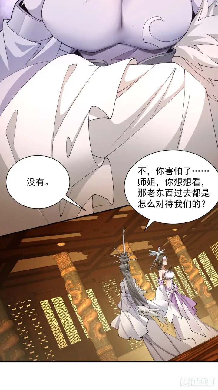 漫画《我的徒弟都是大反派》第十六回第14张图