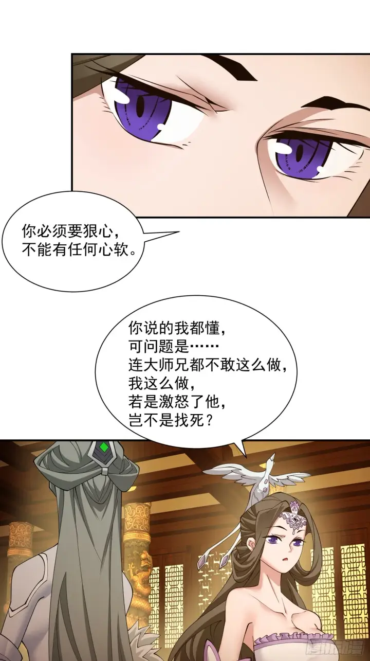 漫画《我的徒弟都是大反派》第十六回第15张图