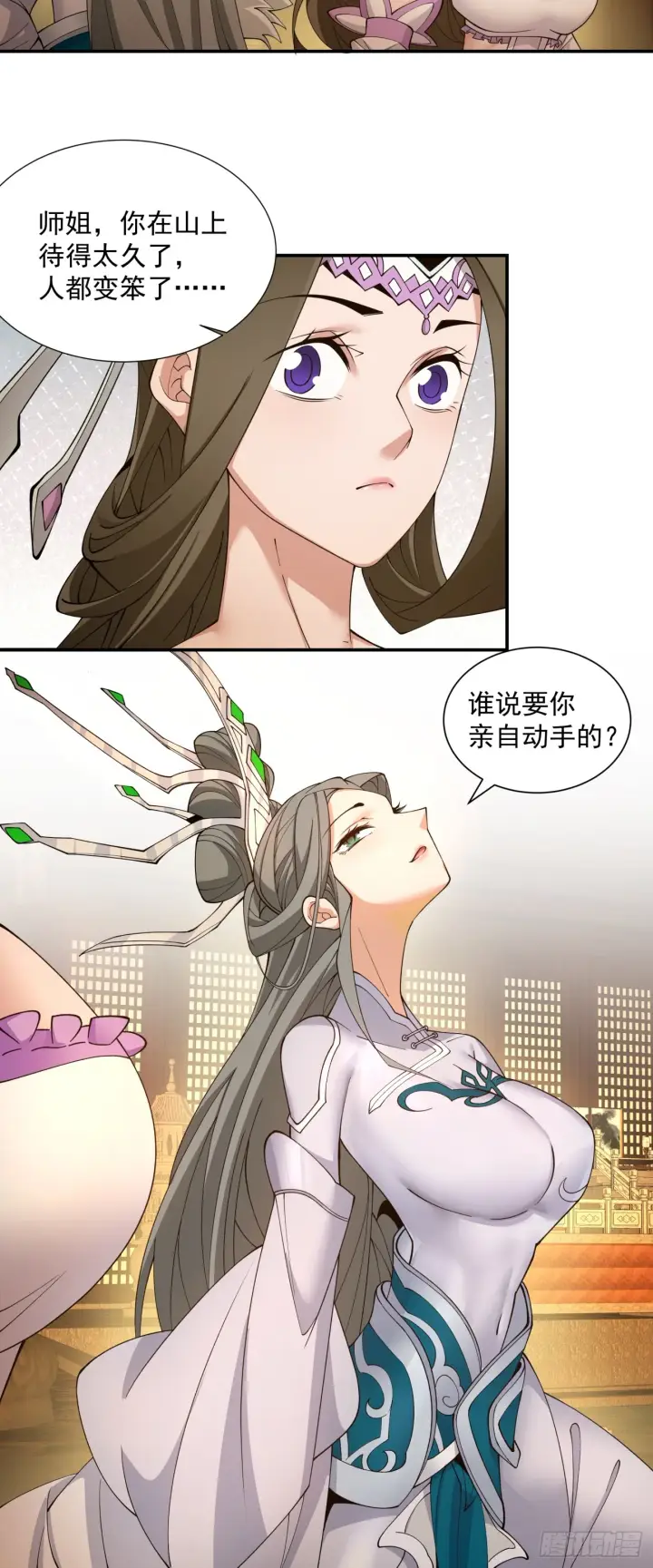 漫画《我的徒弟都是大反派》第十六回第16张图