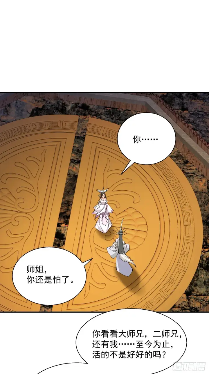 漫画《我的徒弟都是大反派》第十六回第17张图