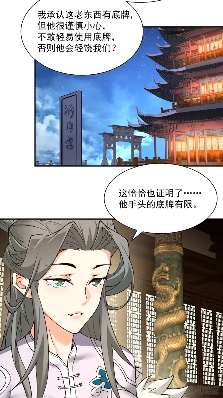 漫画《我的徒弟都是大反派》第十六回第18张图