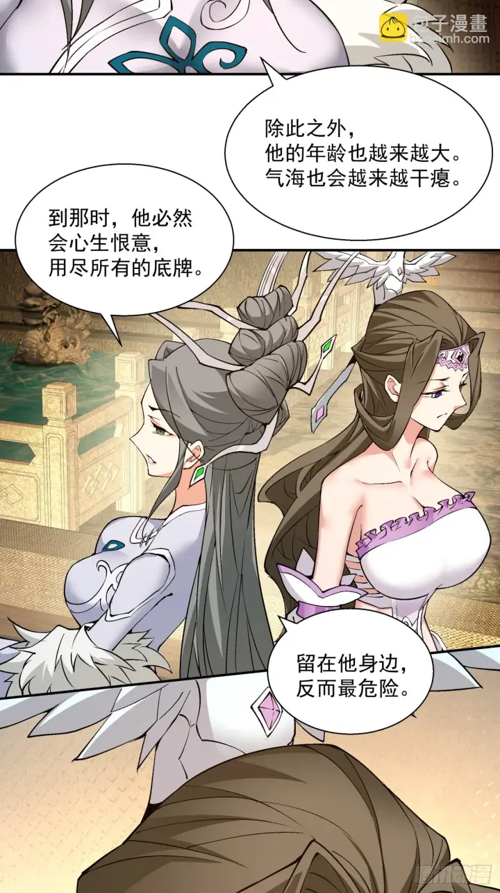 漫画《我的徒弟都是大反派》第十六回第19张图