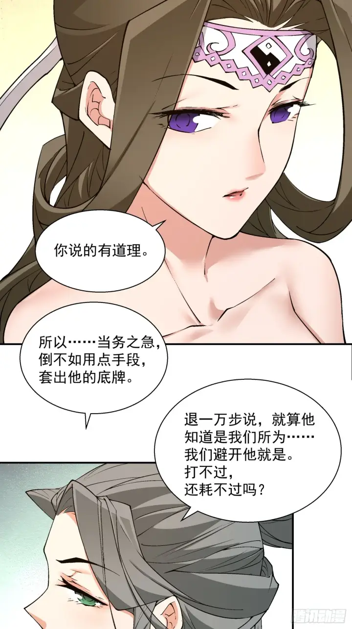 漫画《我的徒弟都是大反派》第十六回第20张图