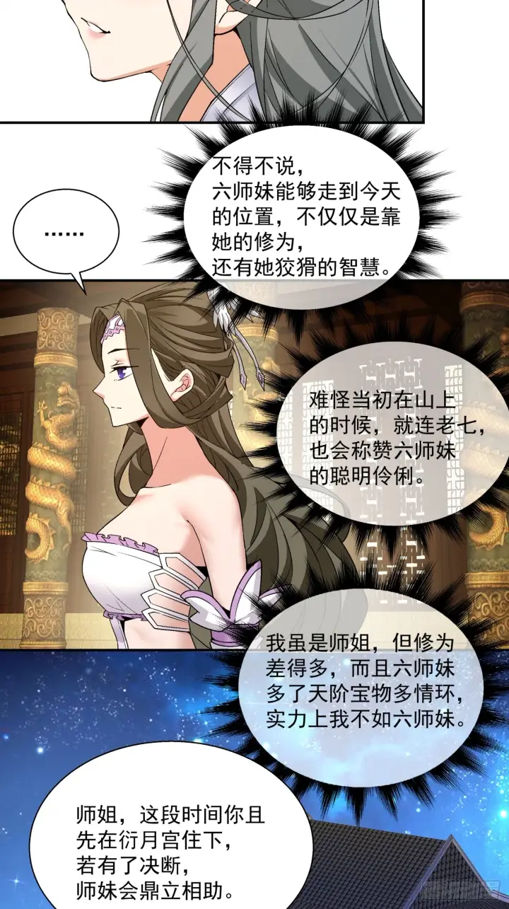 漫画《我的徒弟都是大反派》第十六回第21张图