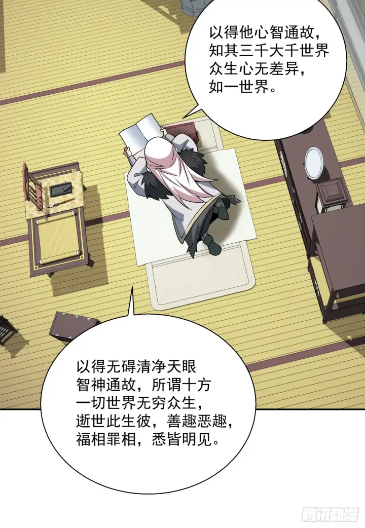 漫画《我的徒弟都是大反派》第十六回第23张图