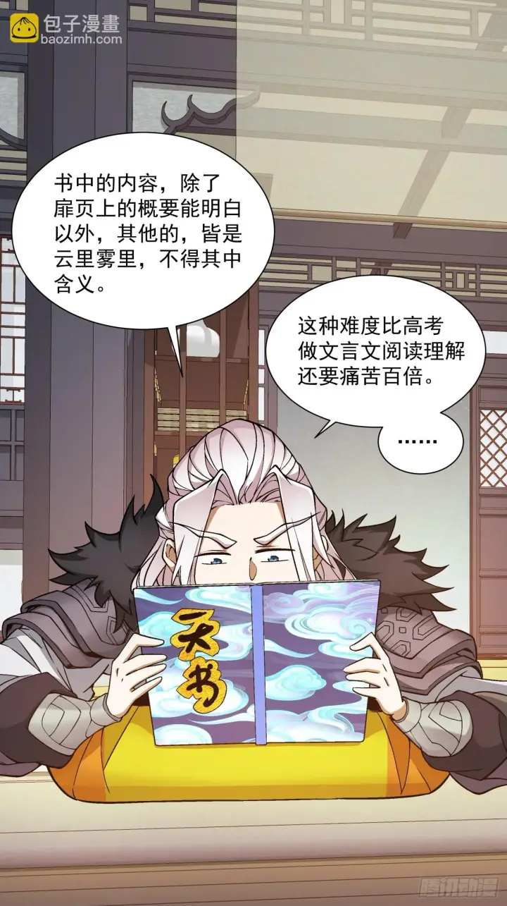 漫画《我的徒弟都是大反派》第十六回第24张图