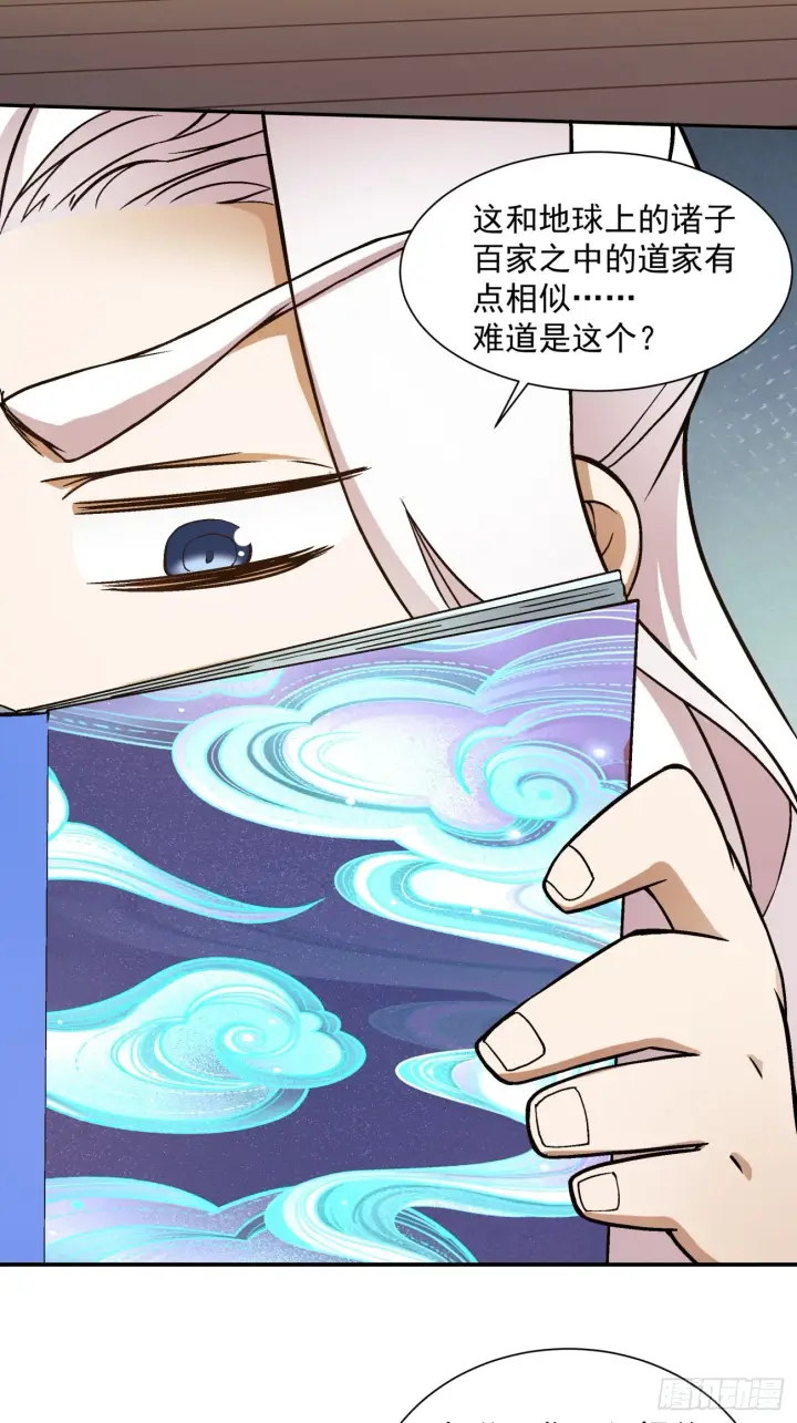 漫画《我的徒弟都是大反派》第十六回第25张图