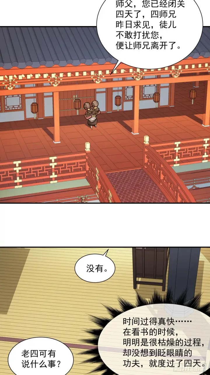 漫画《我的徒弟都是大反派》第十六回第26张图