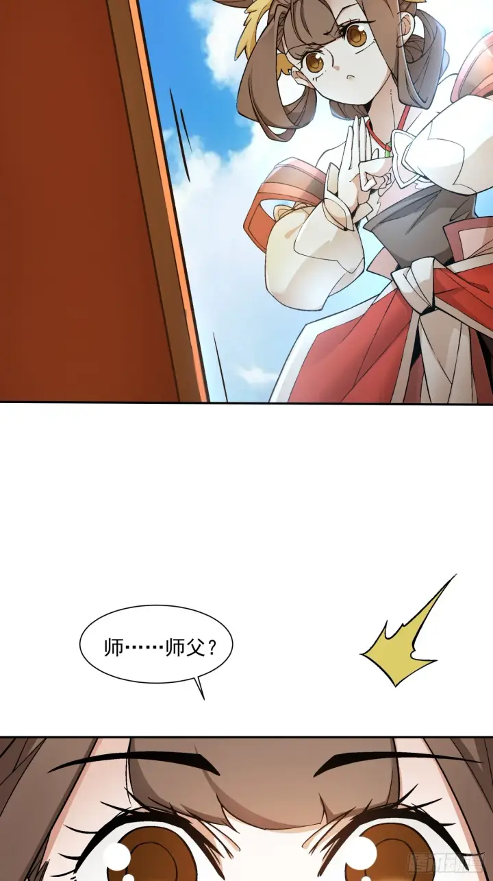 漫画《我的徒弟都是大反派》第十六回第28张图