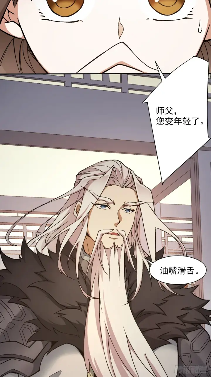 漫画《我的徒弟都是大反派》第十六回第29张图