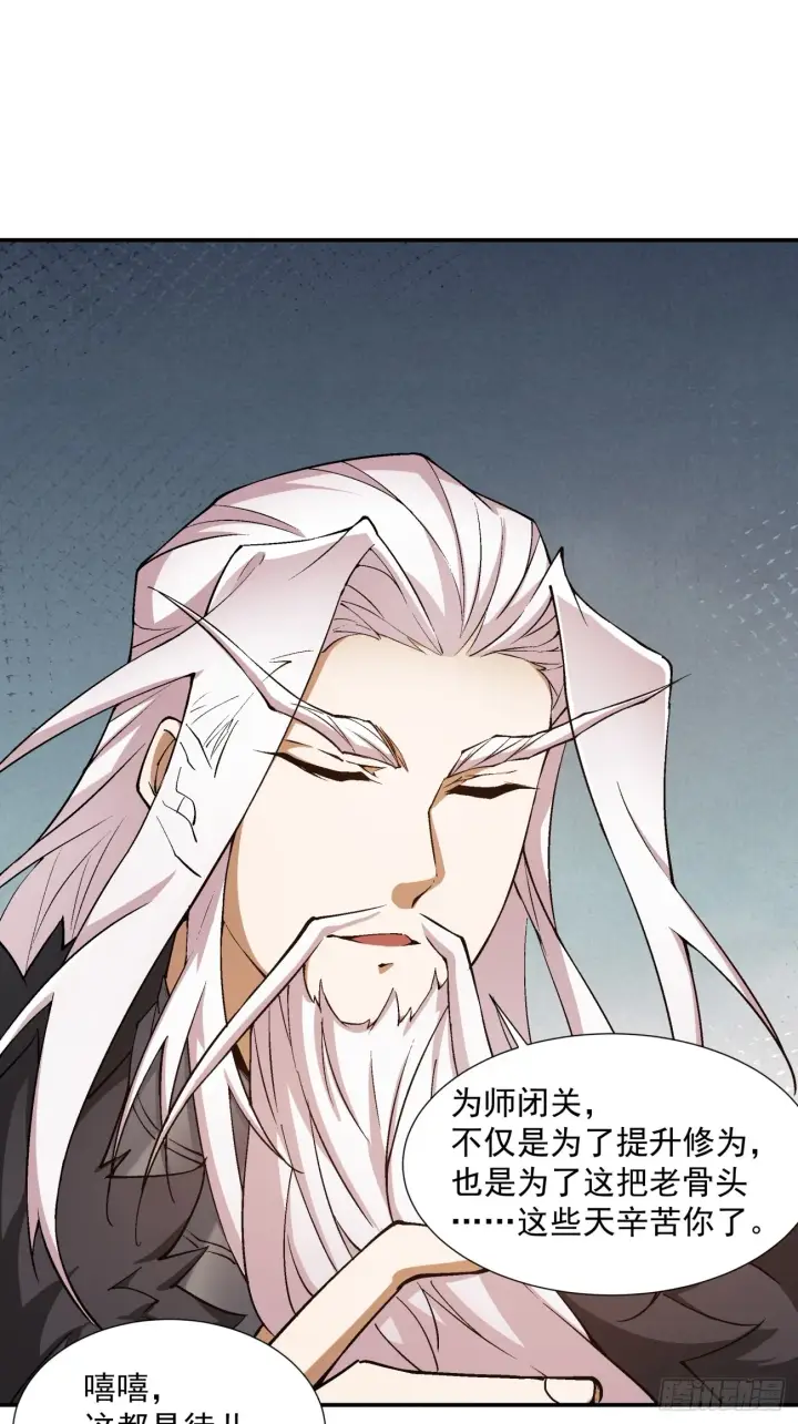 漫画《我的徒弟都是大反派》第十六回第31张图