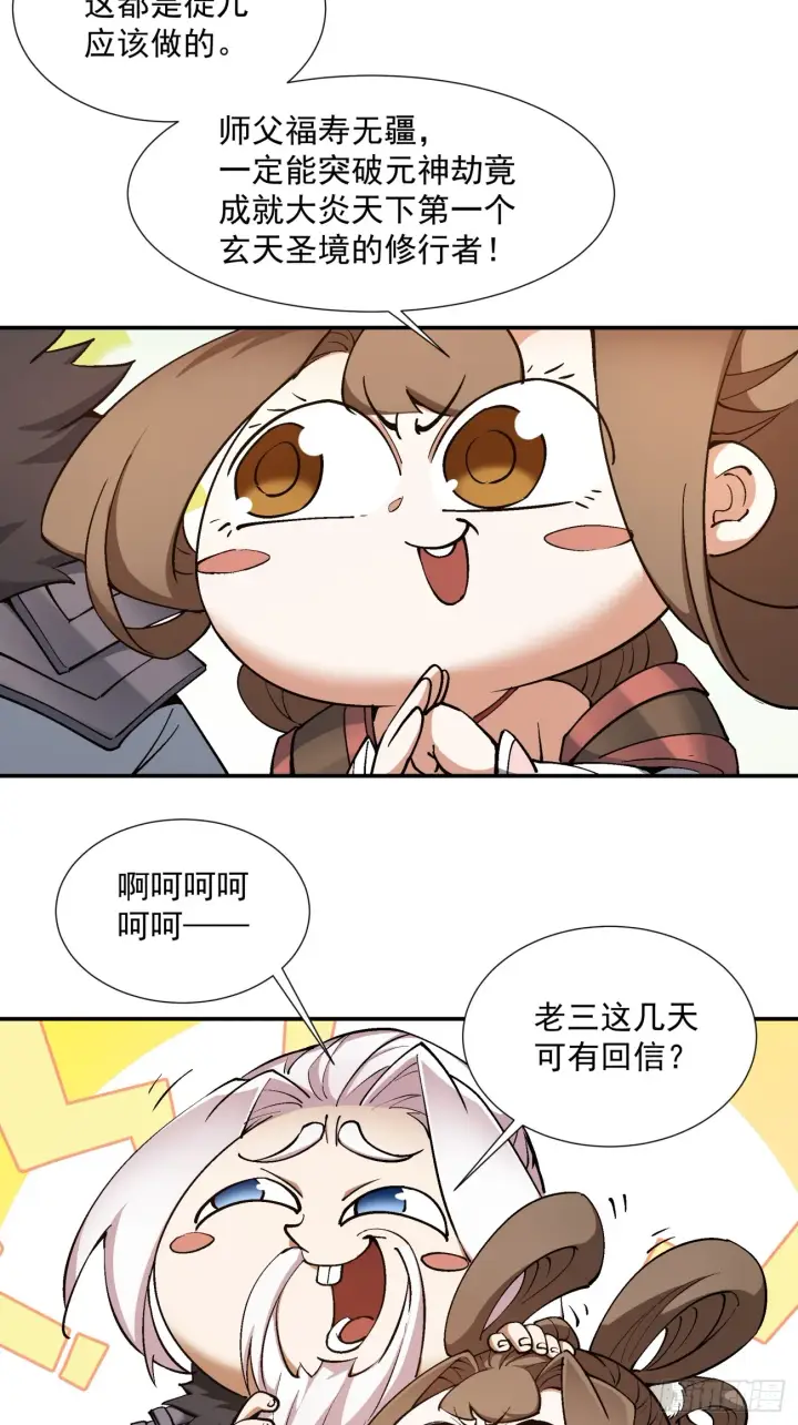 漫画《我的徒弟都是大反派》第十六回第32张图