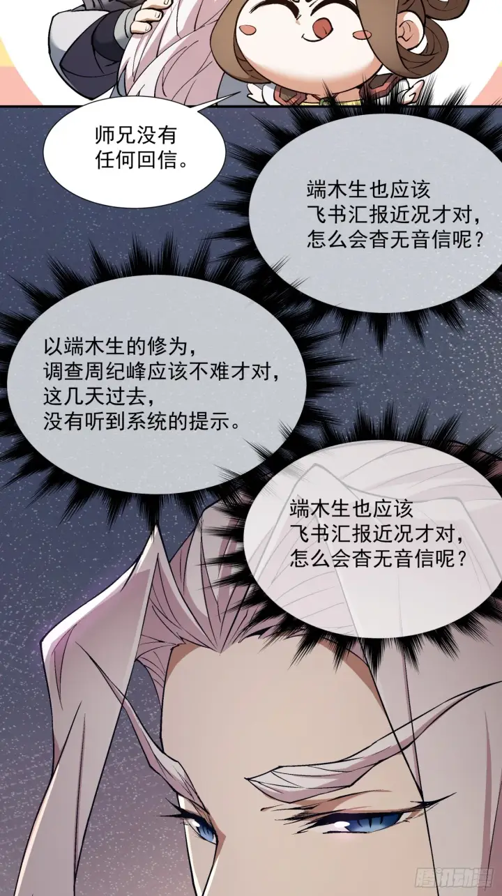 漫画《我的徒弟都是大反派》第十六回第33张图