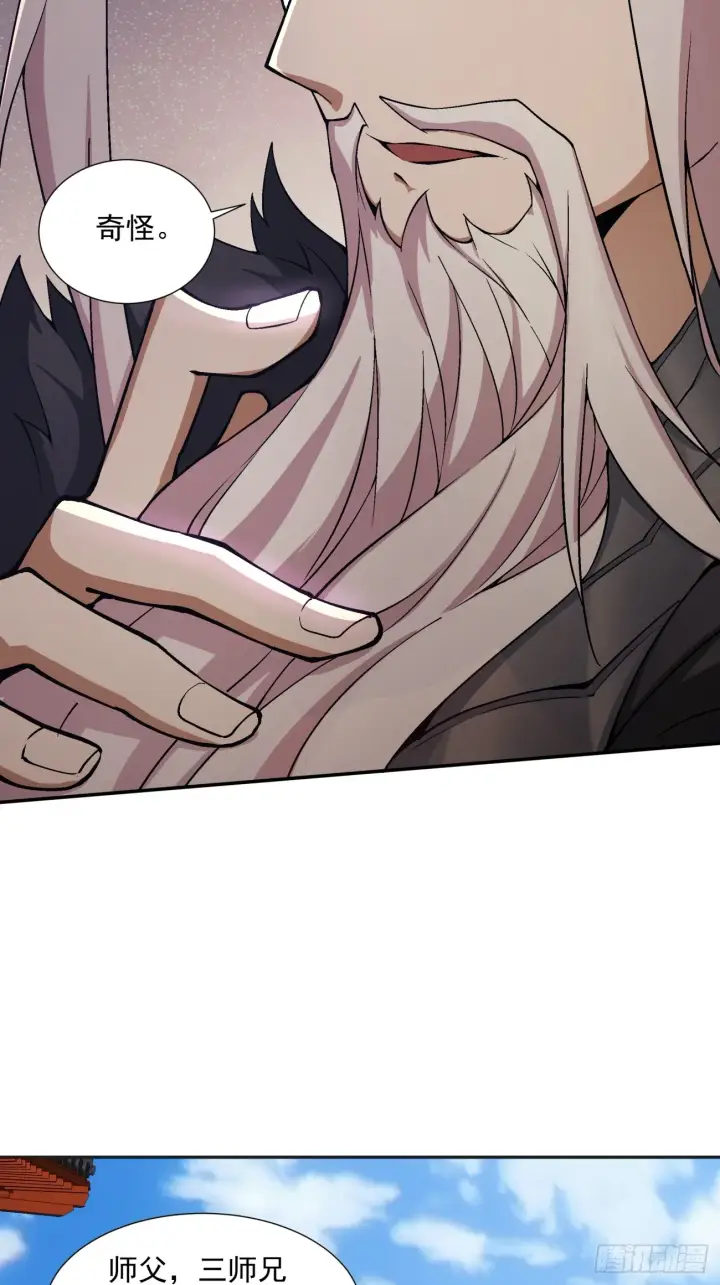 漫画《我的徒弟都是大反派》第十六回第34张图