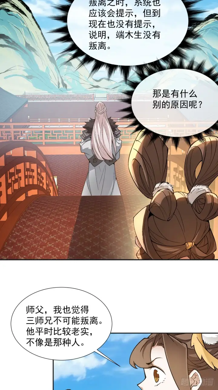 漫画《我的徒弟都是大反派》第十六回第36张图
