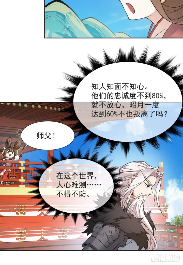 漫画《我的徒弟都是大反派》第十六回第37张图