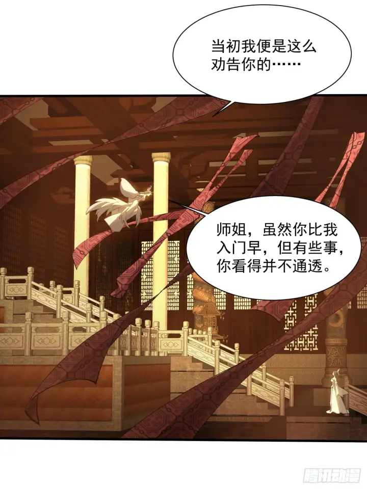 漫画《我的徒弟都是大反派》第十六回第4张图