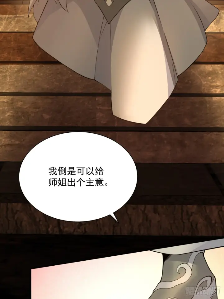 漫画《我的徒弟都是大反派》第十六回第7张图