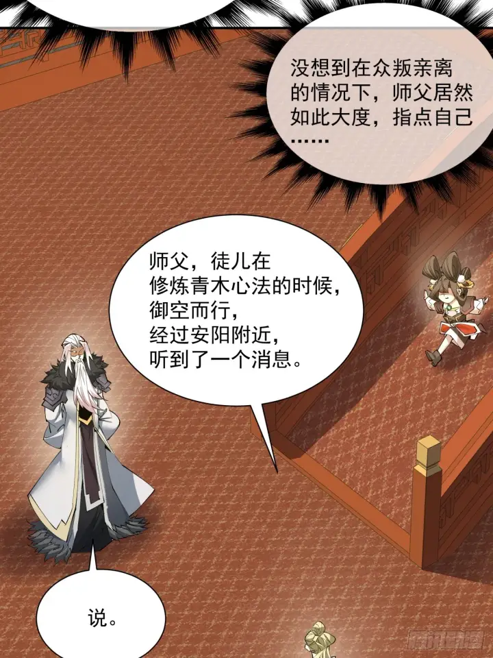 漫画《我的徒弟都是大反派》第十七回第10张图