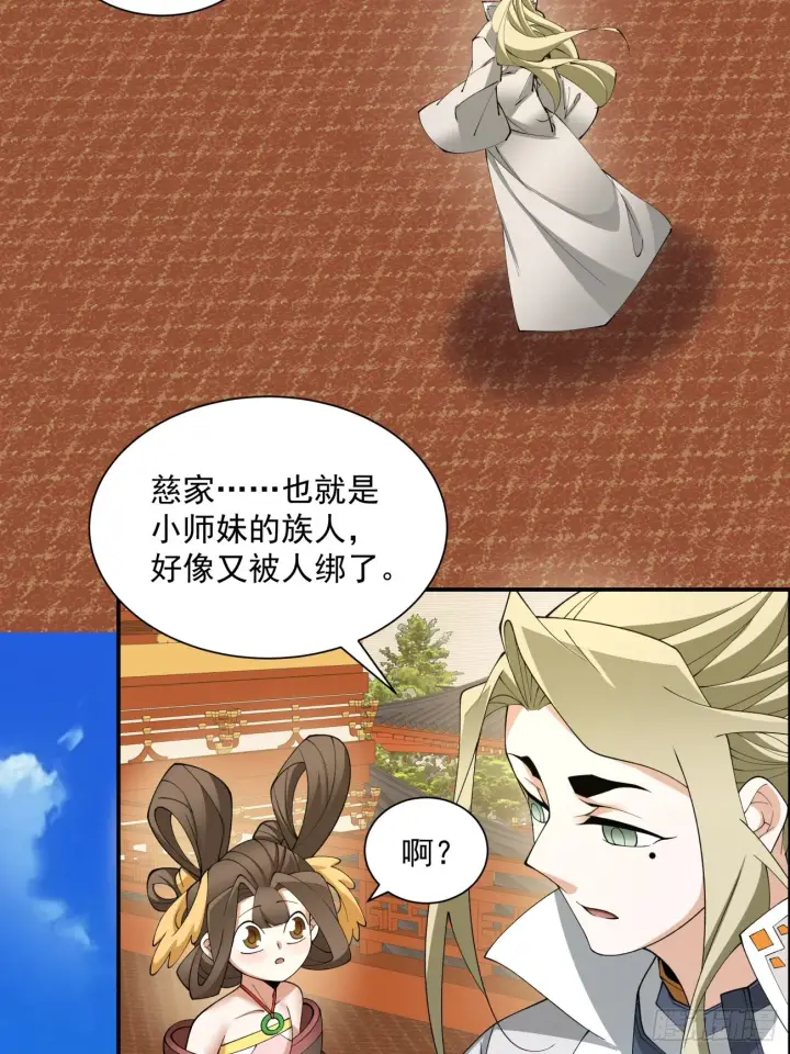 漫画《我的徒弟都是大反派》第十七回第11张图