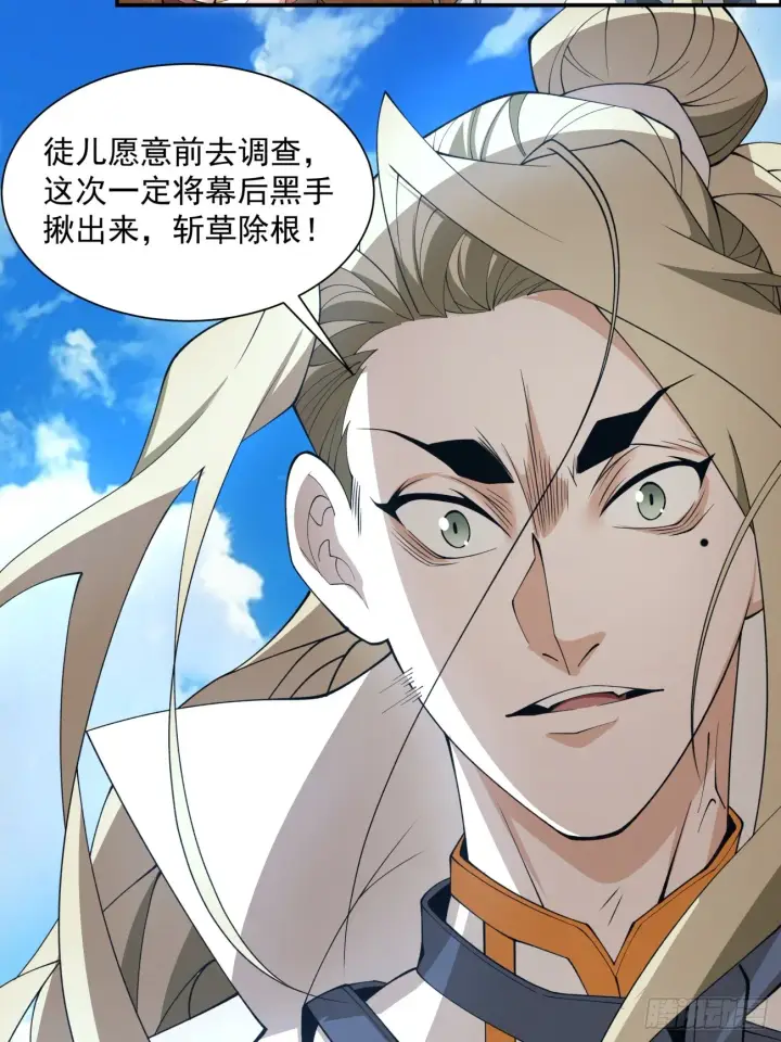 漫画《我的徒弟都是大反派》第十七回第12张图