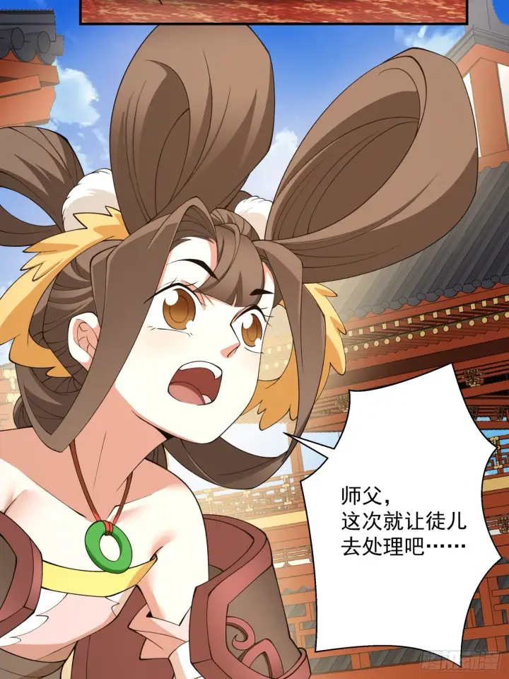 漫画《我的徒弟都是大反派》第十七回第14张图
