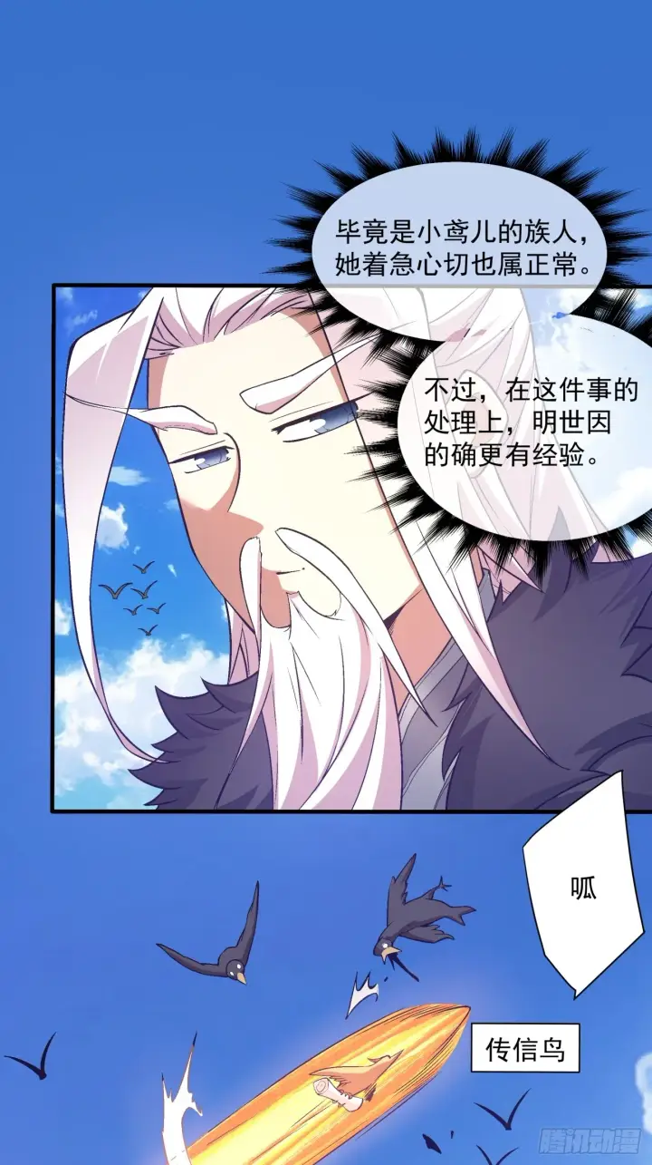 漫画《我的徒弟都是大反派》第十七回第16张图