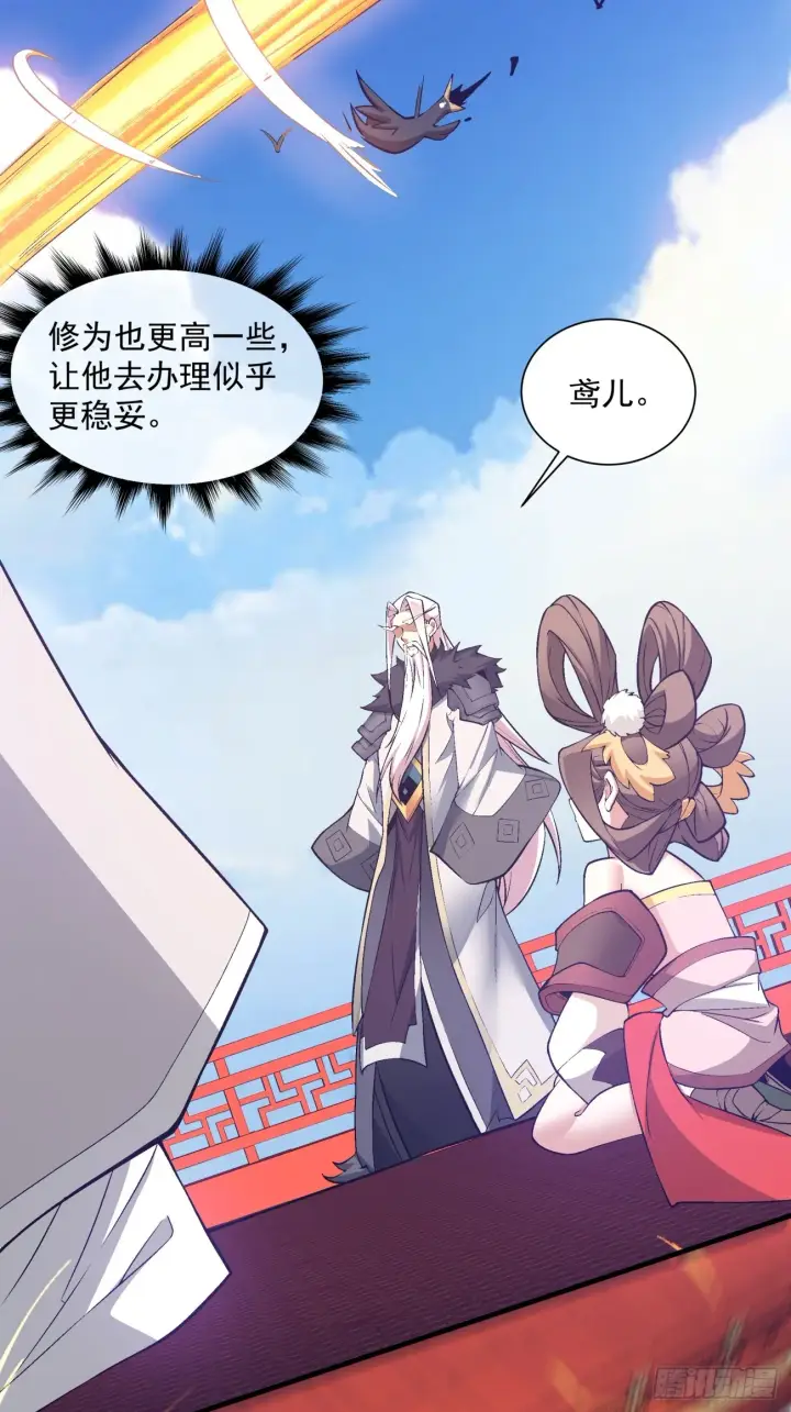 漫画《我的徒弟都是大反派》第十七回第17张图