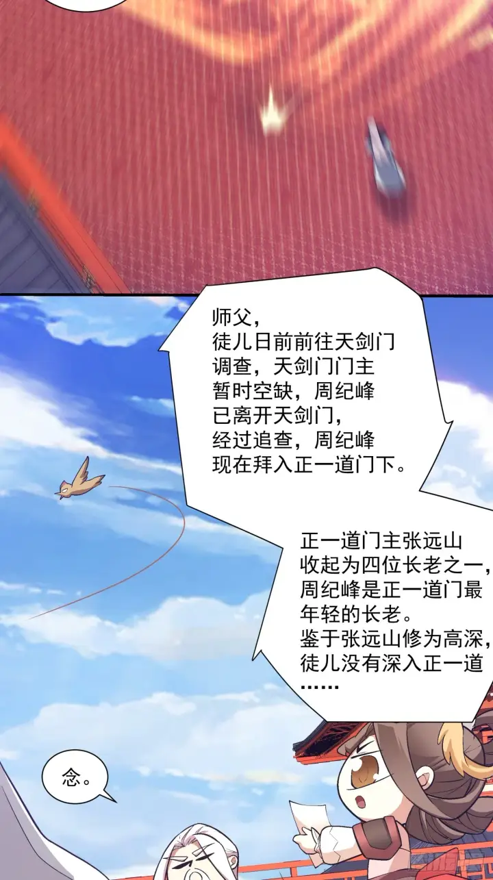 漫画《我的徒弟都是大反派》第十七回第19张图