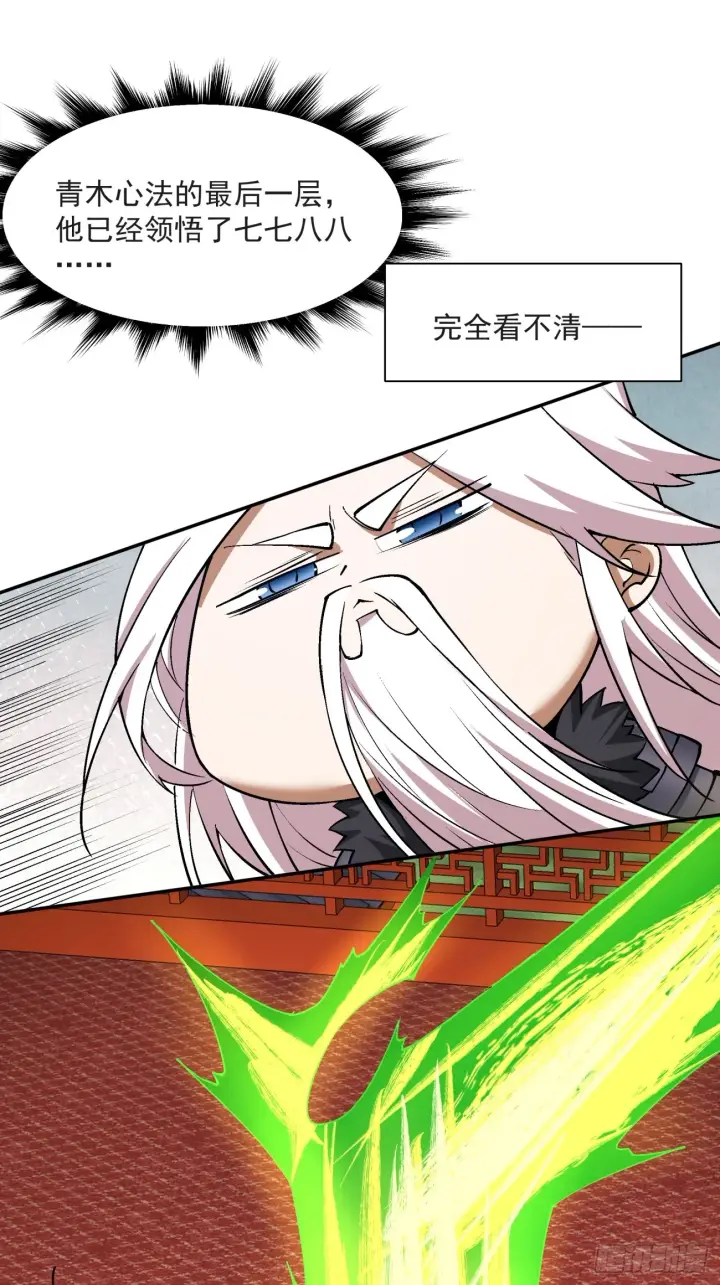 漫画《我的徒弟都是大反派》第十七回第2张图
