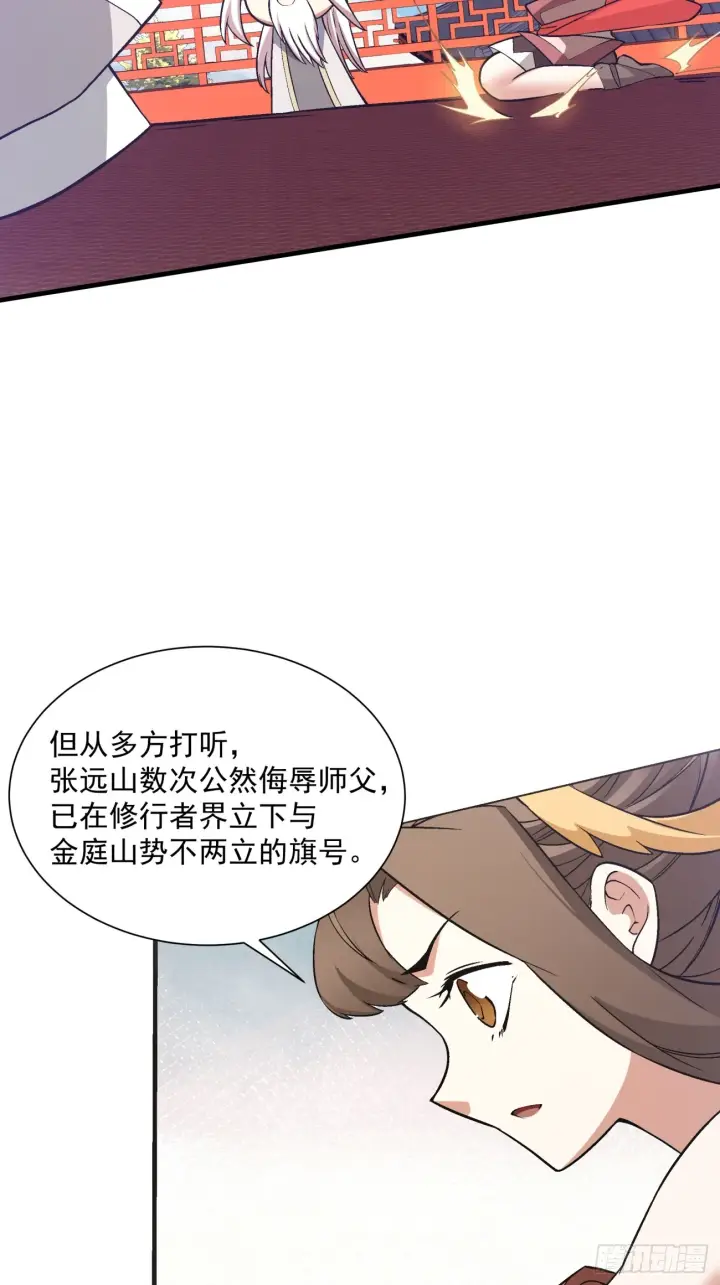 漫画《我的徒弟都是大反派》第十七回第20张图