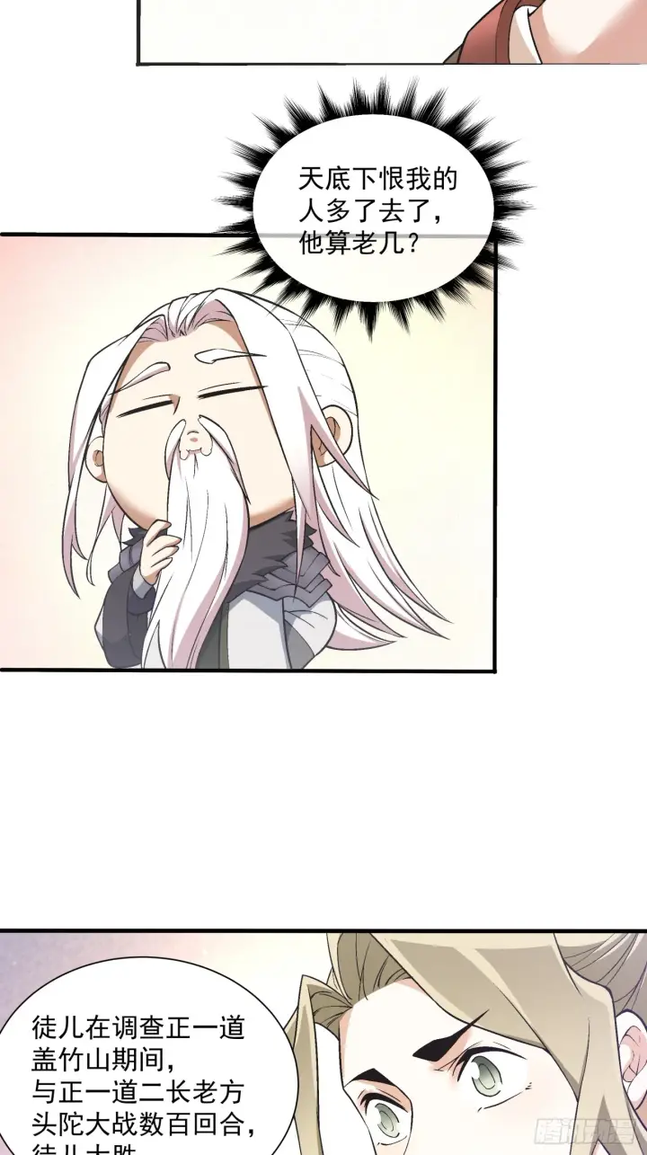 漫画《我的徒弟都是大反派》第十七回第21张图