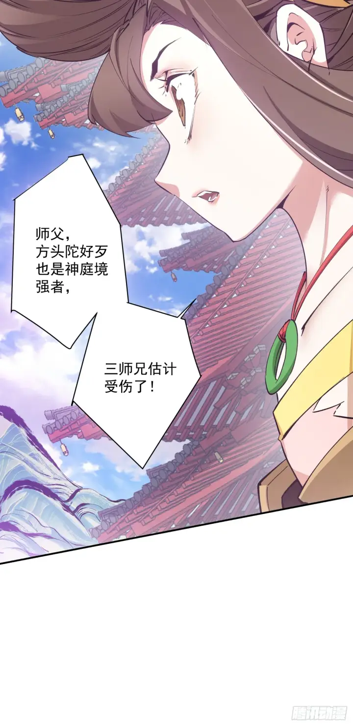 漫画《我的徒弟都是大反派》第十七回第24张图