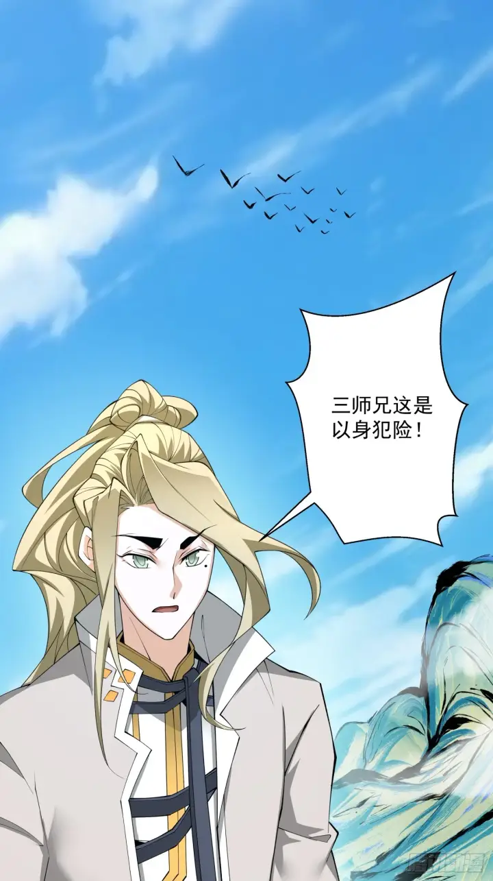 漫画《我的徒弟都是大反派》第十七回第25张图
