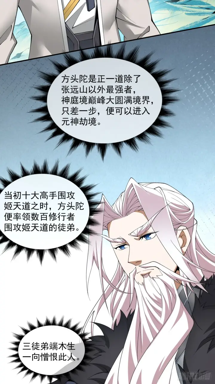 漫画《我的徒弟都是大反派》第十七回第26张图