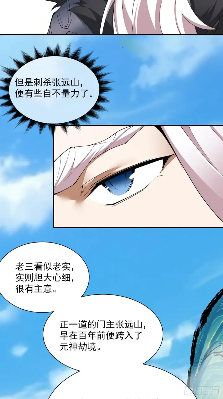 漫画《我的徒弟都是大反派》第十七回第27张图