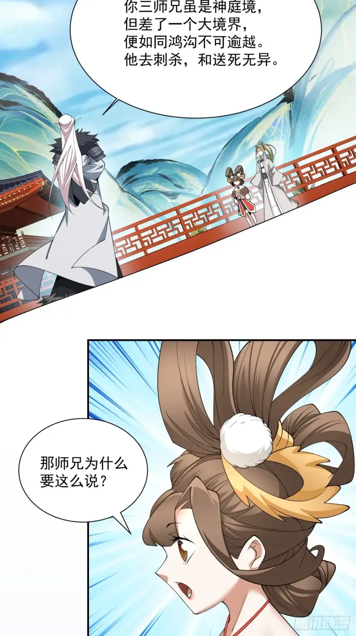 漫画《我的徒弟都是大反派》第十七回第28张图