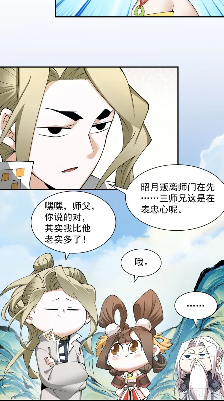 漫画《我的徒弟都是大反派》第十七回第29张图