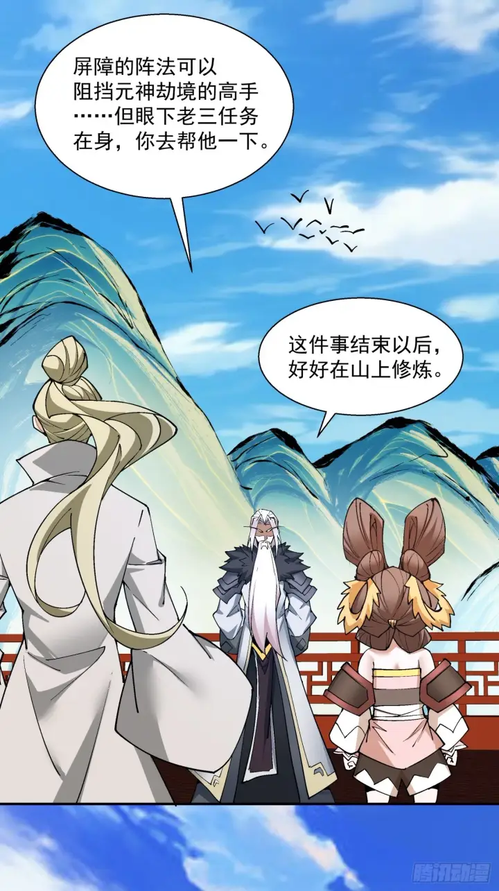 漫画《我的徒弟都是大反派》第十七回第32张图