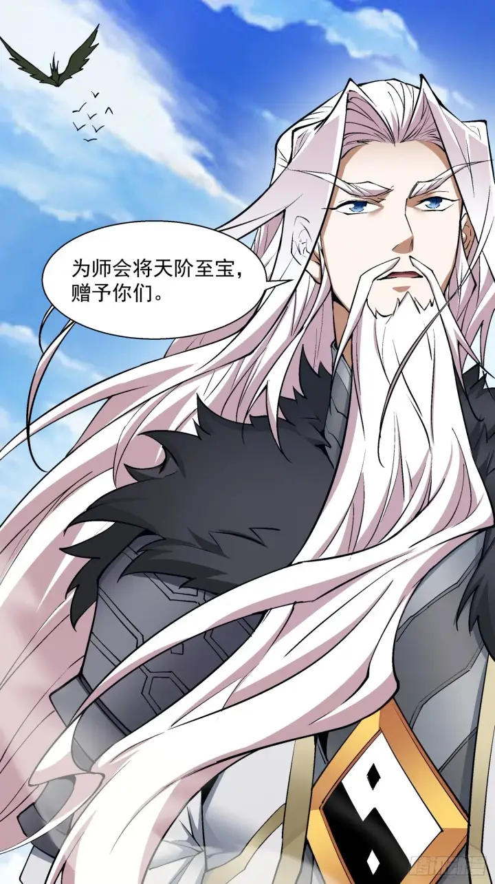 漫画《我的徒弟都是大反派》第十七回第33张图