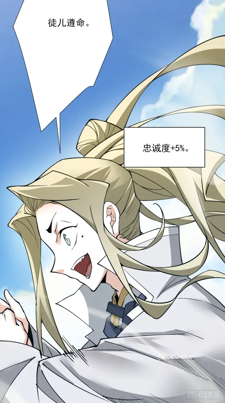 漫画《我的徒弟都是大反派》第十七回第36张图