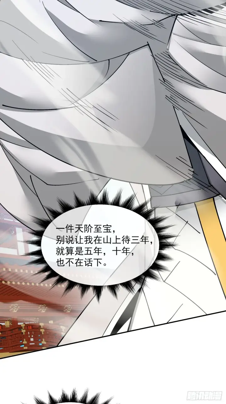 漫画《我的徒弟都是大反派》第十七回第37张图