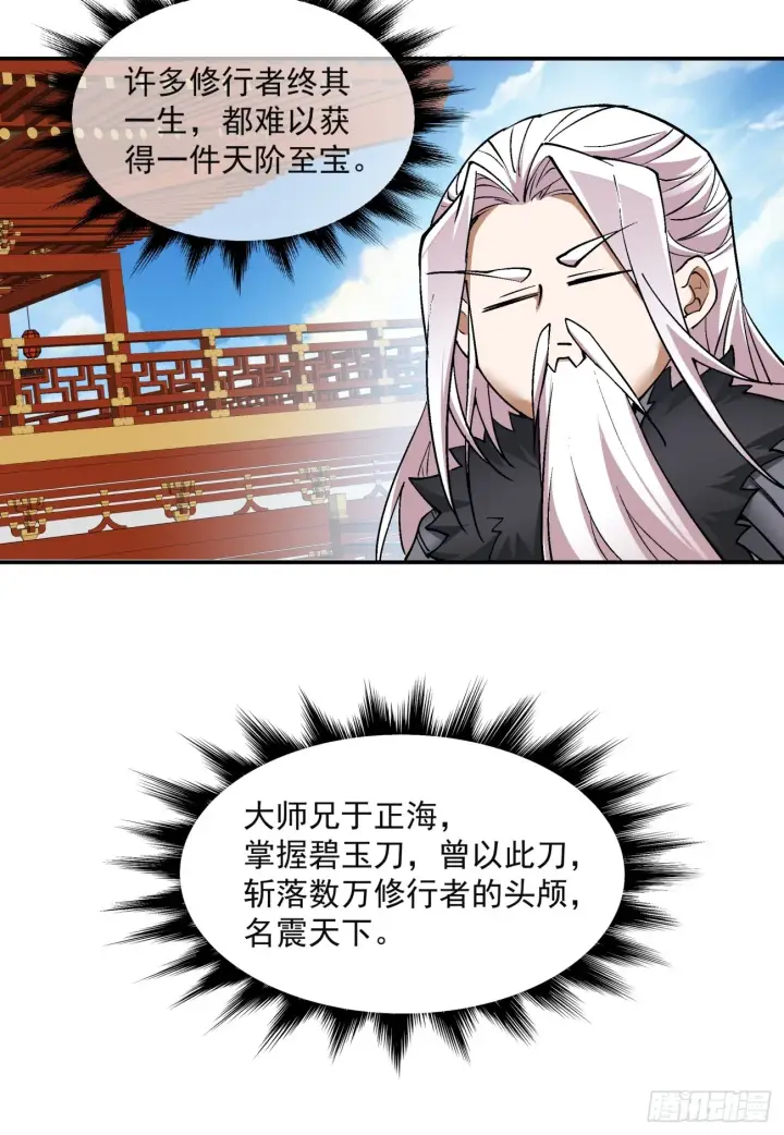 漫画《我的徒弟都是大反派》第十七回第38张图