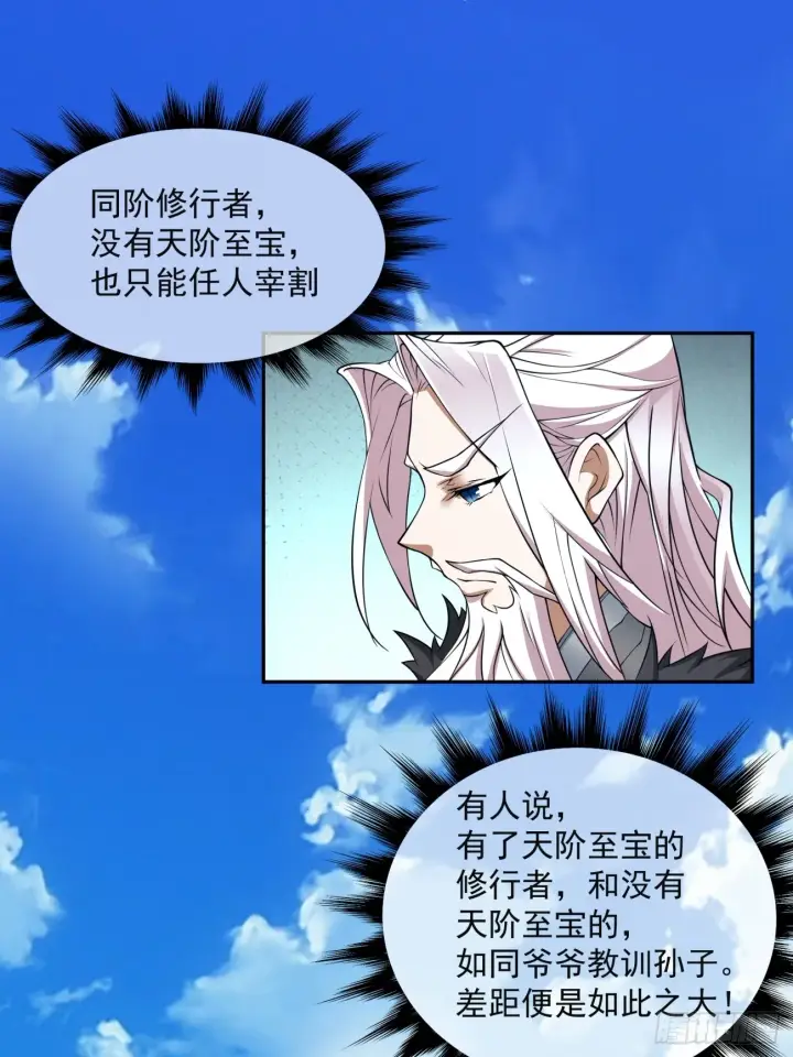 漫画《我的徒弟都是大反派》第十七回第39张图