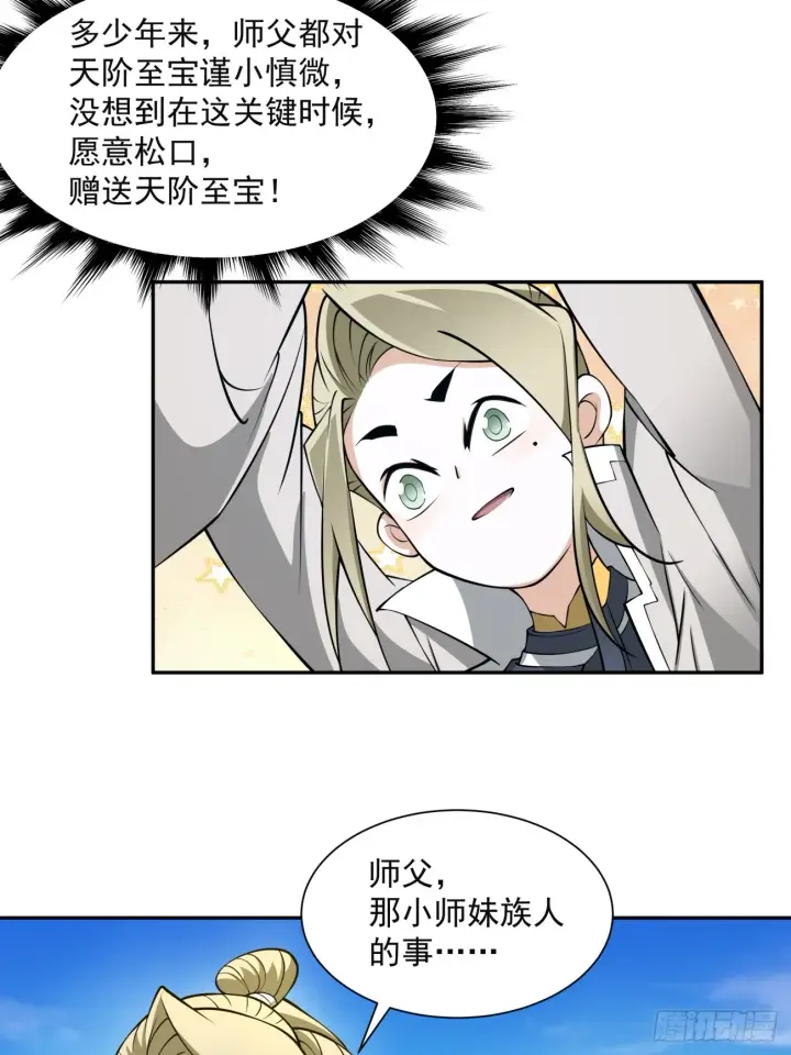 漫画《我的徒弟都是大反派》第十七回第41张图