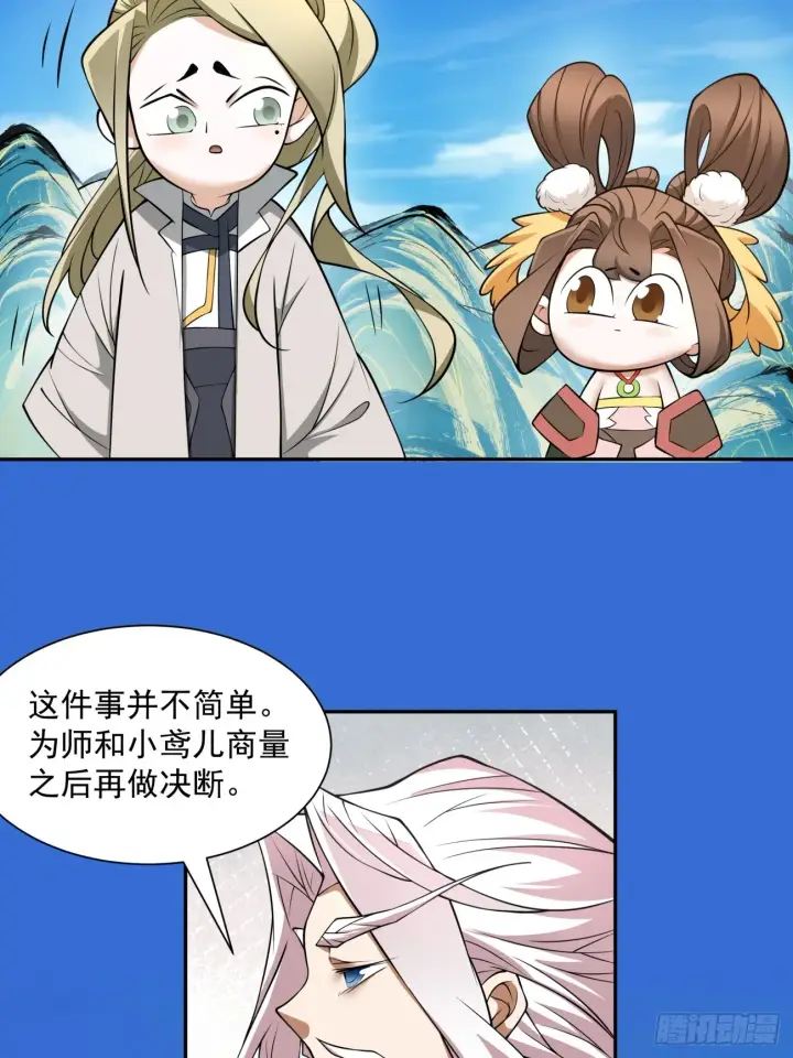 漫画《我的徒弟都是大反派》第十七回第42张图